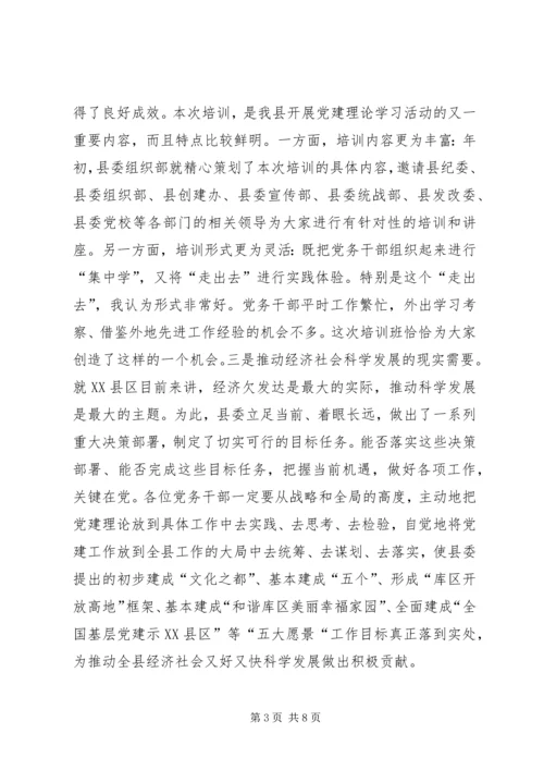 副县长在党务培训仪式致辞.docx