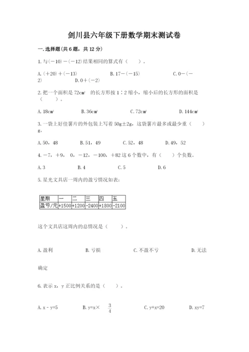 剑川县六年级下册数学期末测试卷精编.docx