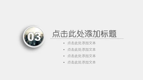 商业城市简约汇报通用PPT模板