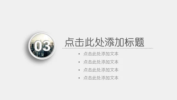 商业城市简约汇报通用PPT模板