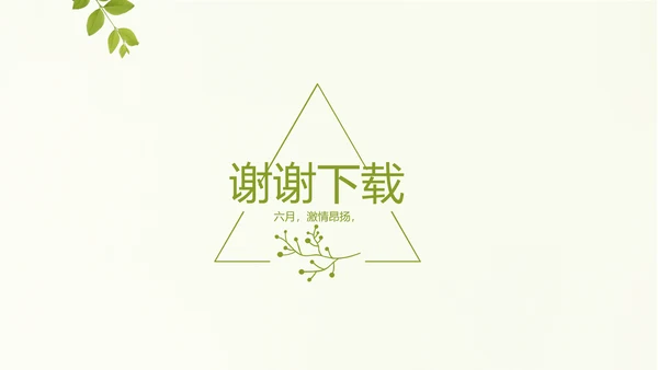 致青春毕业季大学毕业纪念册电子相册动态PPT