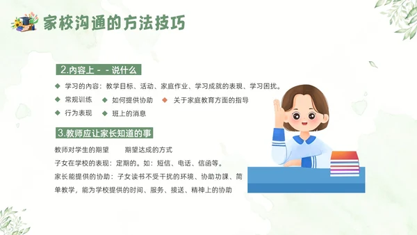 家校沟通教师与家长沟通技巧教师培训PPT课件