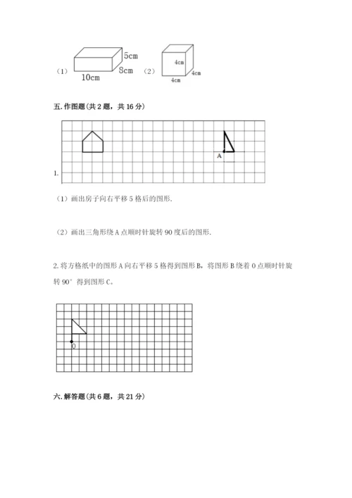 人教版五年级下册数学期末考试卷带下载答案.docx