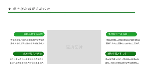 绿色出行环保绿色低碳垃圾分类回收利用PPT