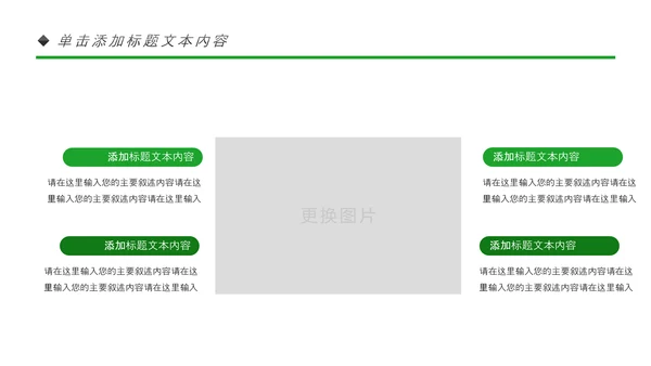 绿色出行环保绿色低碳垃圾分类回收利用PPT