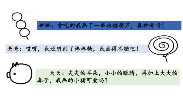 15分享真快乐第一课时课件（33张PPT)