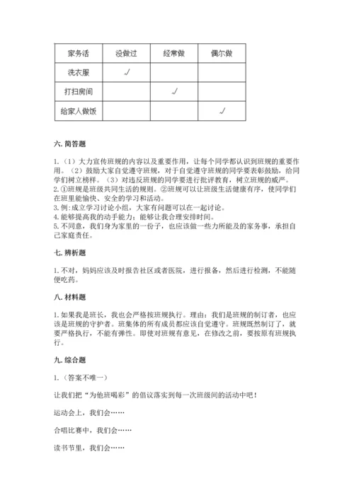 部编版道德与法治四年级上册期中测试卷含答案（a卷）.docx