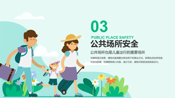 绿色插画风儿童出行安全守则PPT模板