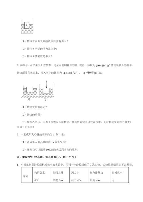 滚动提升练习河北石家庄市42中物理八年级下册期末考试专题训练练习题.docx