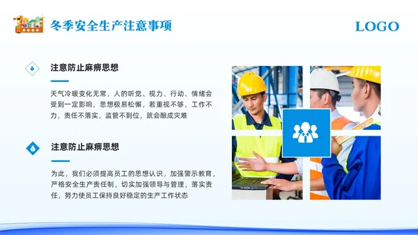 蓝色简约冬季安全生产主题学习活动PPT模板宣传PPT动态PPT