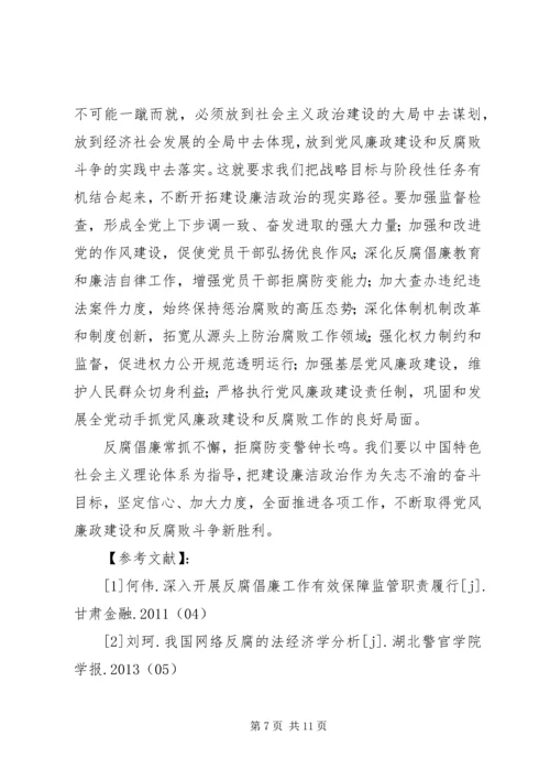 篇一：党的反腐倡廉建设必要性.docx