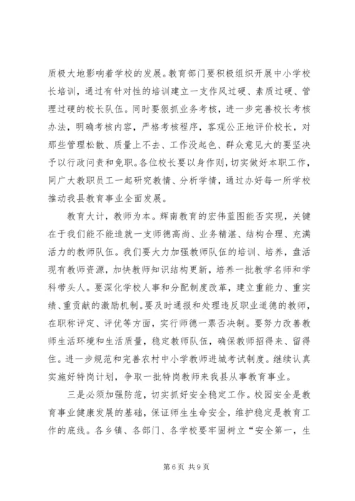 副县长在XX年全县教育工作会议上的讲话.docx