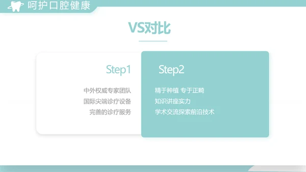 蓝色医疗牙科工作总结汇报计划PPT