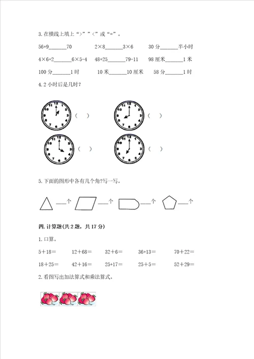 2022秋二年级上册数学期末测试卷（夺分金卷）