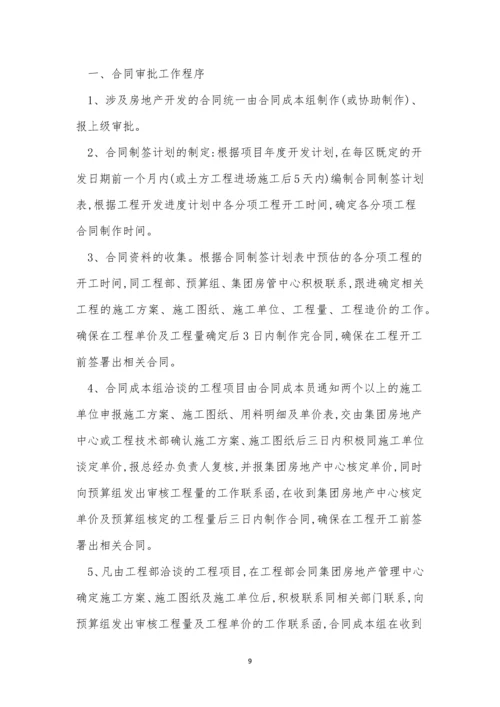 置业公司制度15篇.docx