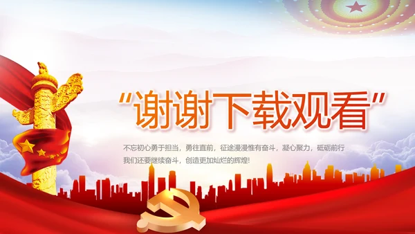 “一生都要做合格的共产党员”动态PPT模板