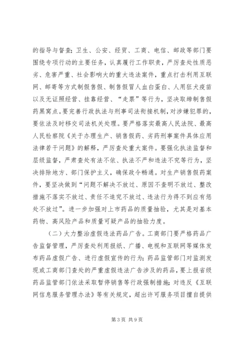 药品安全专项整治工作方案 (4).docx
