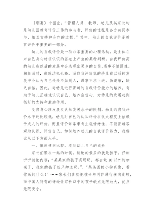 新教师自我评价_1.docx