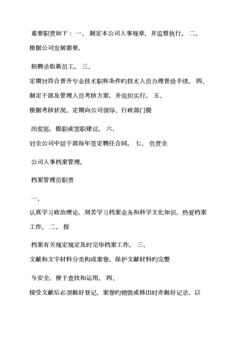 优质建筑企业岗位基本职责.docx