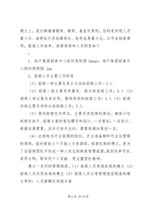 步行街招商计划书 (3).docx