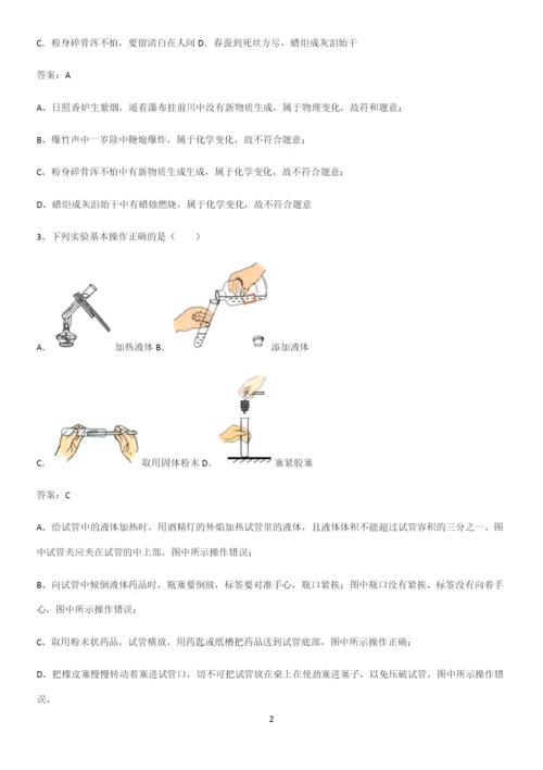 人教版2023初中化学九年级化学上册第一单元走进化学世界专项训练.docx