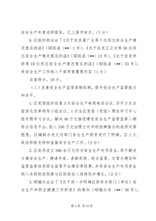 安全生产党政同责目标任务完成情况自查报告（三则）.docx