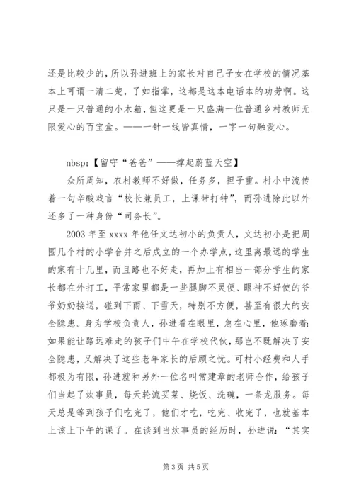 全国优秀教师先进事迹材料4.docx