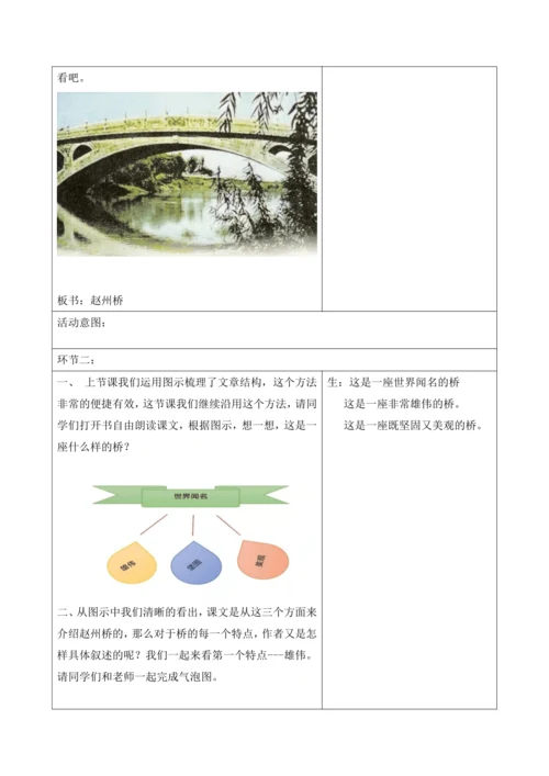 部编版语文三年级下册第三单元大单元整体教学设计21世纪