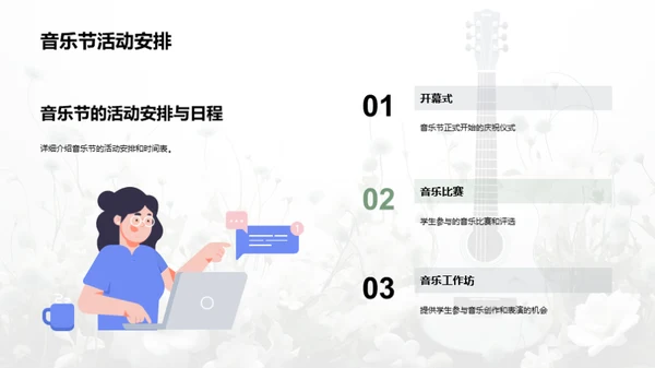 音乐节的探索与体验