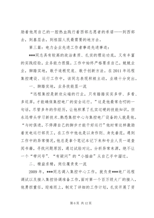 企业党政工作者先进事迹材料.docx