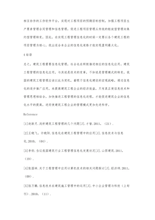 建筑施工管理对于信息技术的运用分析袁婷.docx