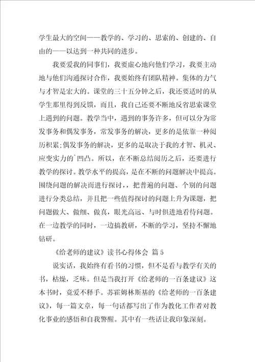 2022给教师的建议读书心得体会