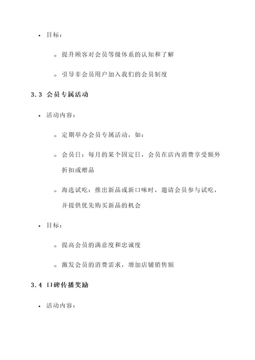 米线店会员营销方案