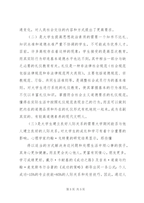 学习社交礼仪心得体会5篇范文.docx