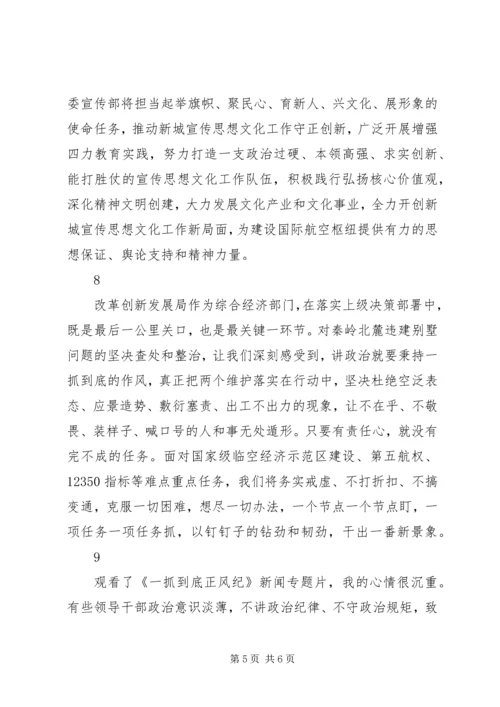基层党员干部观看一抓到底正风纪心得体会精选10篇.docx