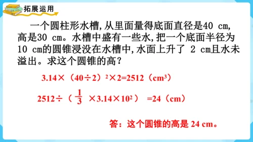 《立体图形的体积》整理与复习（课件）-2023-2024学年六年级上册数学人教版