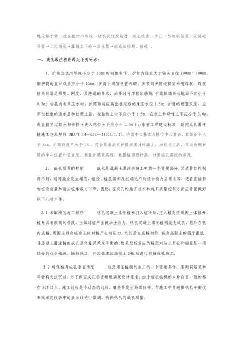 钻孔灌注桩后压浆施工工艺.docx