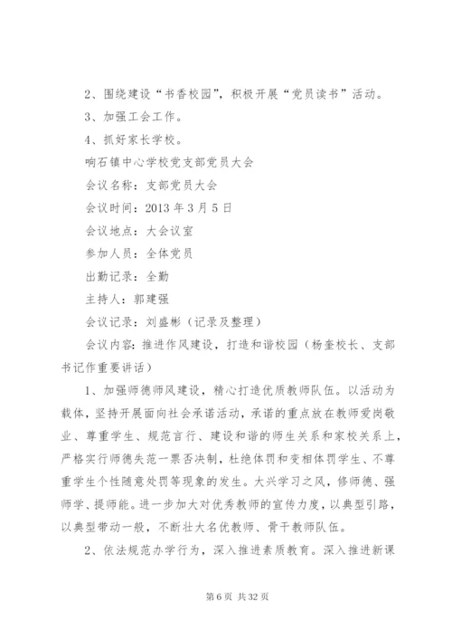 党员大会会议方案精编.docx