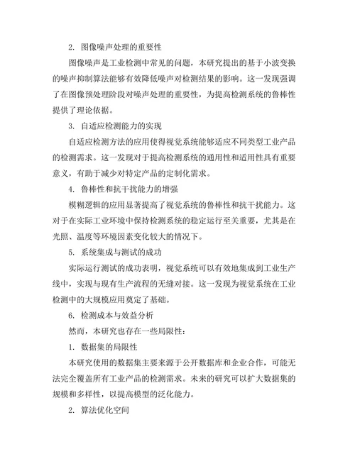 机器人视觉系统在工业检测中的应用