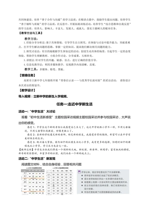 第一单元《少年有梦》大单元教学设计（含3课内容）