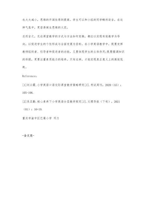 五年级英语高效教学的探索.docx