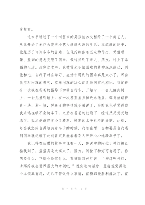 苦儿流浪记读后心得通用10篇.docx