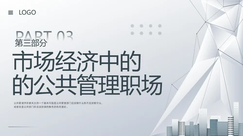 深色简约公共管理PPT模板宣传PPT动态PPT