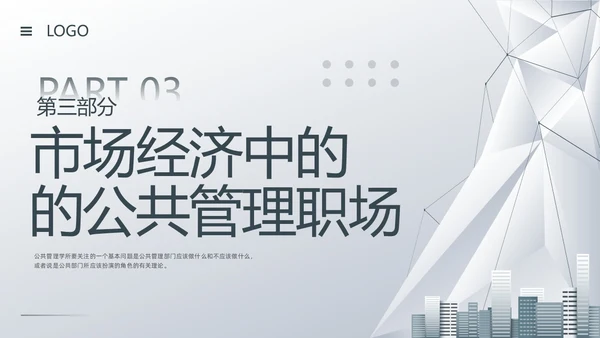 深色简约公共管理PPT模板宣传PPT动态PPT