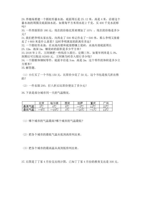 六年级小升初数学解决问题50道附答案【轻巧夺冠】.docx