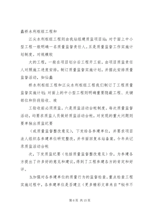 水利基建工程质量监督站总结及××年计划打算.docx