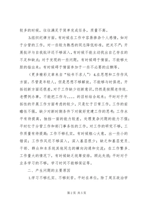 人民警察党性分析材料.docx