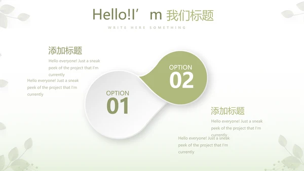 绿色清新春季护肤动态PPT
