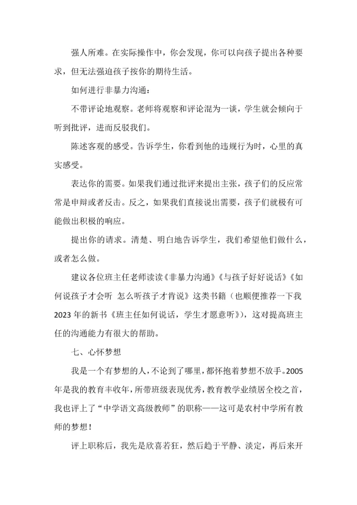 做好班主任，你要记得这11件事.docx