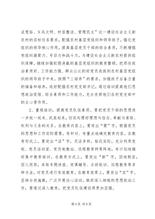 当前农村发展党员工作存在的问题及对策.docx